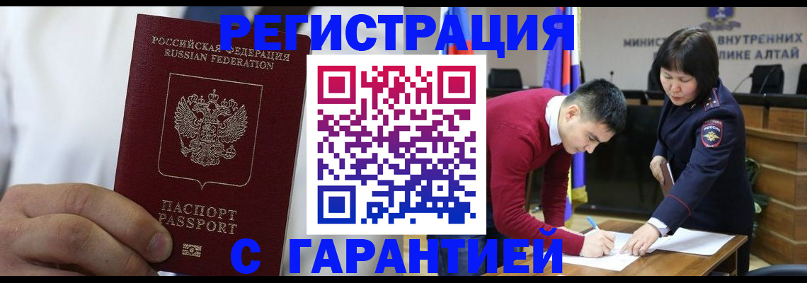 временная прописка в Белой Холунице