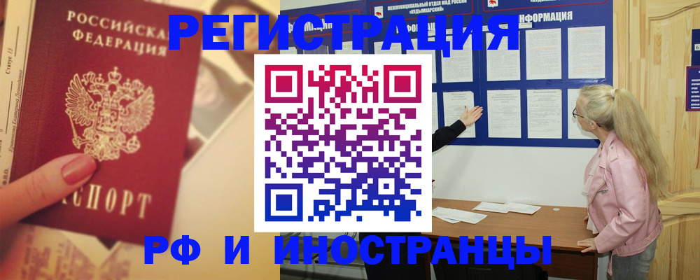 временная регистрация купить в Белой Холунице