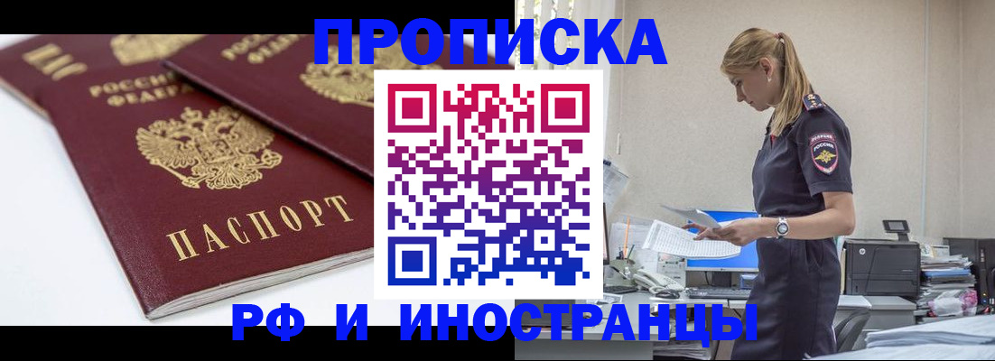 купить прописку в Белой Холунице