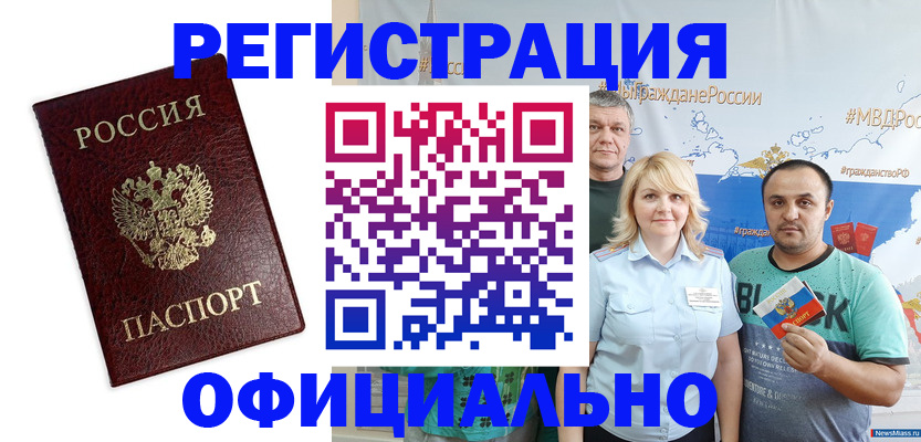 прописка для работы в Белой Холунице