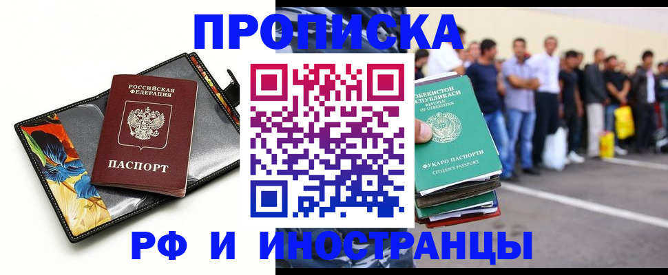 прописка штамп в Белой Холунице