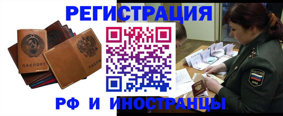 прописка для работы в Белой Холунице