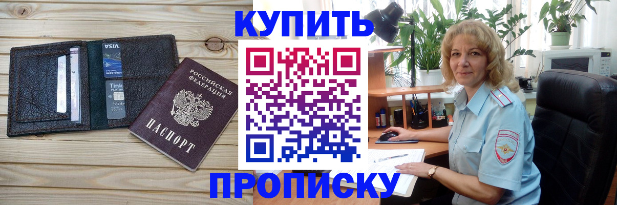 временная прописка в Белой Холунице